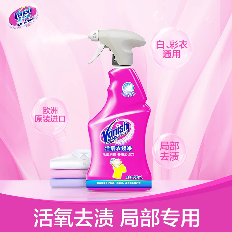 Vanish渍无踪活氧衣领净强力去污去黄喷洁净衣物彩色去渍增白碧莲