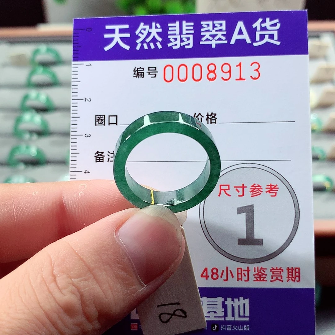 翡翠未镶嵌戒指18号