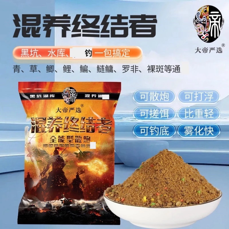 【混养终结者】全能散炮950克草鲤青鲫鳊翘鲢鳙鱼饵黑坑湖库综合饵