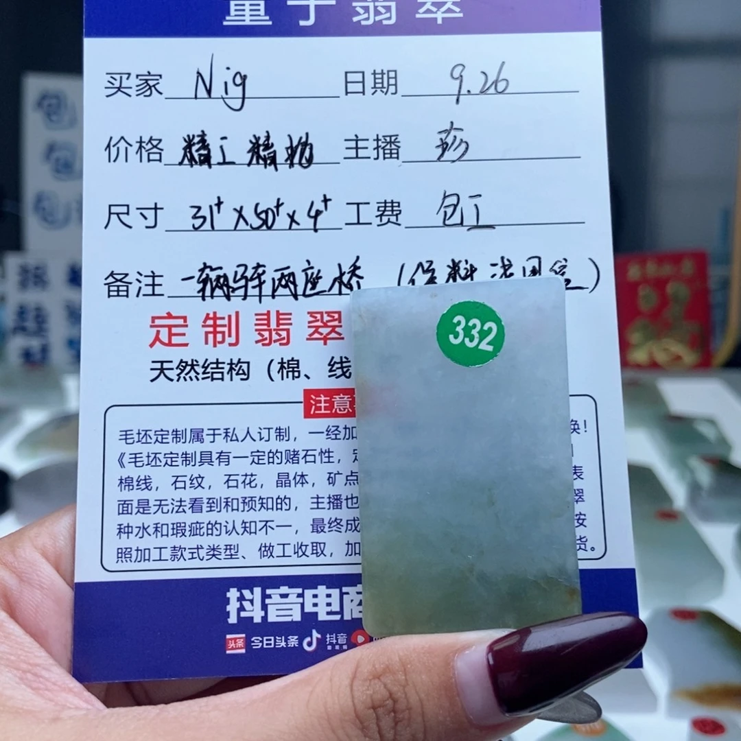 N***g定制翡翠未镶嵌天然翡翠私人定制