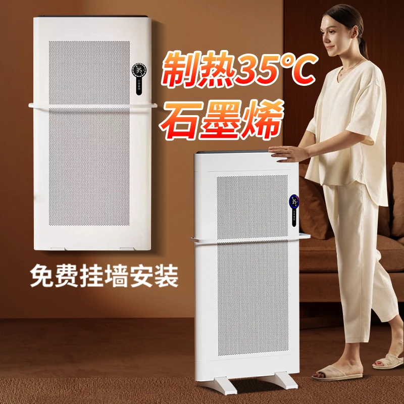 中普斯特立挂两用石墨烯全屋大面积取暖器冬家用节能室内电暖气片