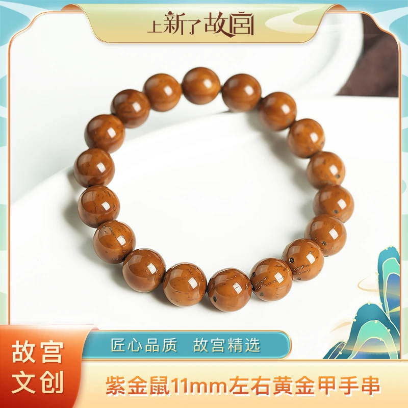 【上新了文玩优选】紫金鼠11mm左右黄金甲圆珠单圈手串