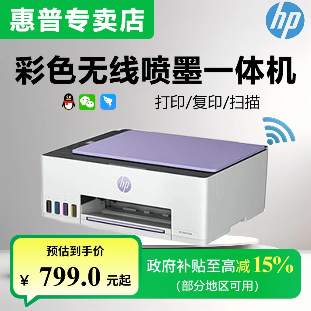 HP/惠普593彩色A4家用无线手机打印作业学习复印扫描三合一体机