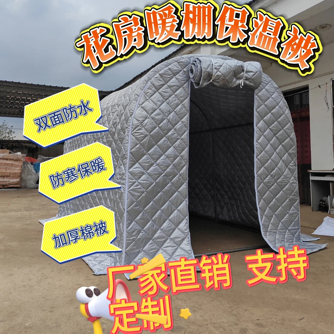 家用保温棉被大棚温室花房冬季保暖防冻防雨防雨雪