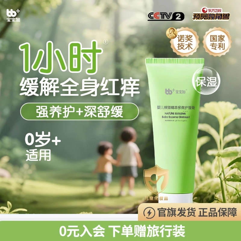 宝宝加裸藻护理膏新生婴幼儿舒缓脸部身体皮肤干燥起皮泛红除湿痒