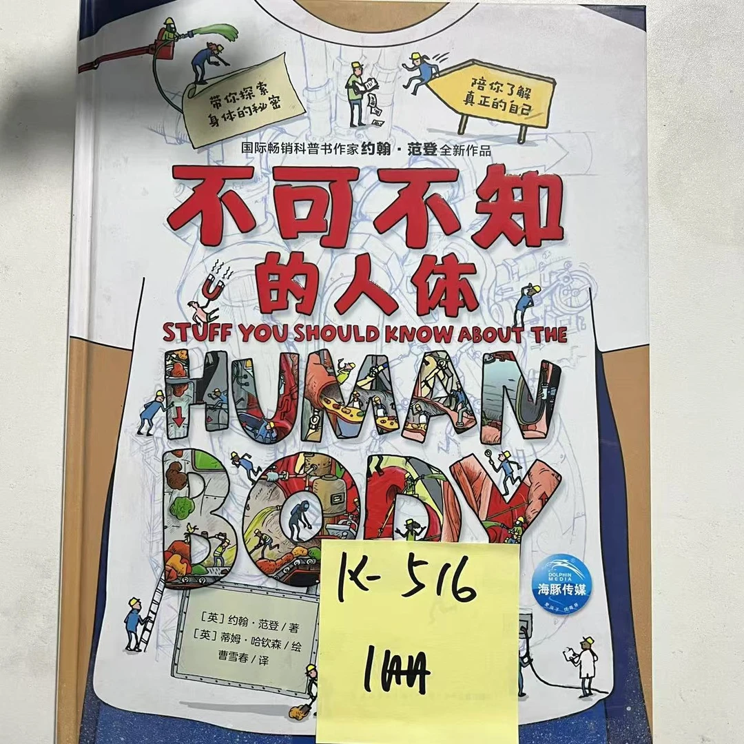 【微瑕】K-516 不可不知的人体 1册
