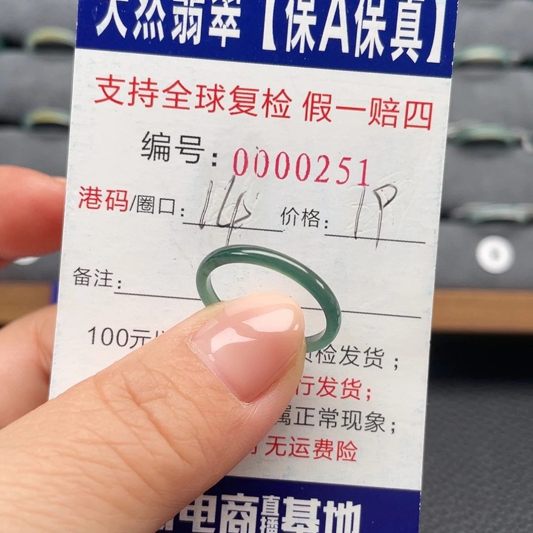 翡翠未镶嵌戒指445