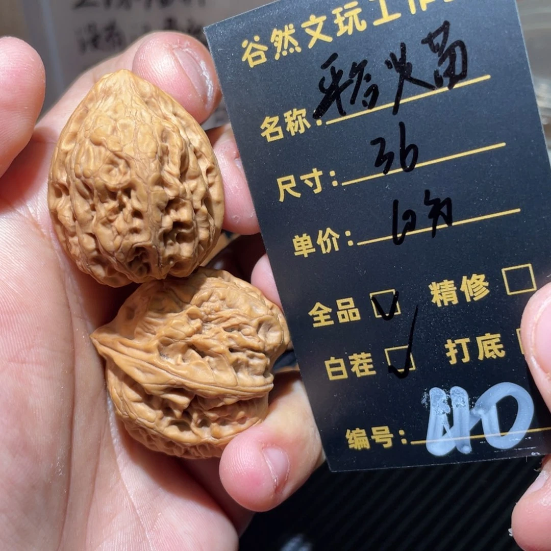 文玩核桃把件40平谷火苗全品