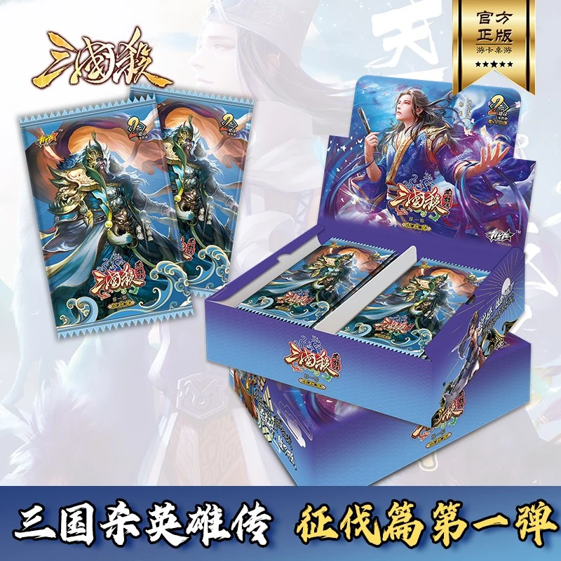 【主播代拆】三国杀英雄传：征伐篇