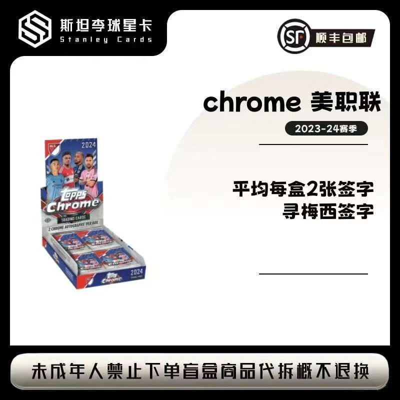 【Topps】2024 TC Chrome 美职联 球星卡盲盒（代拆）