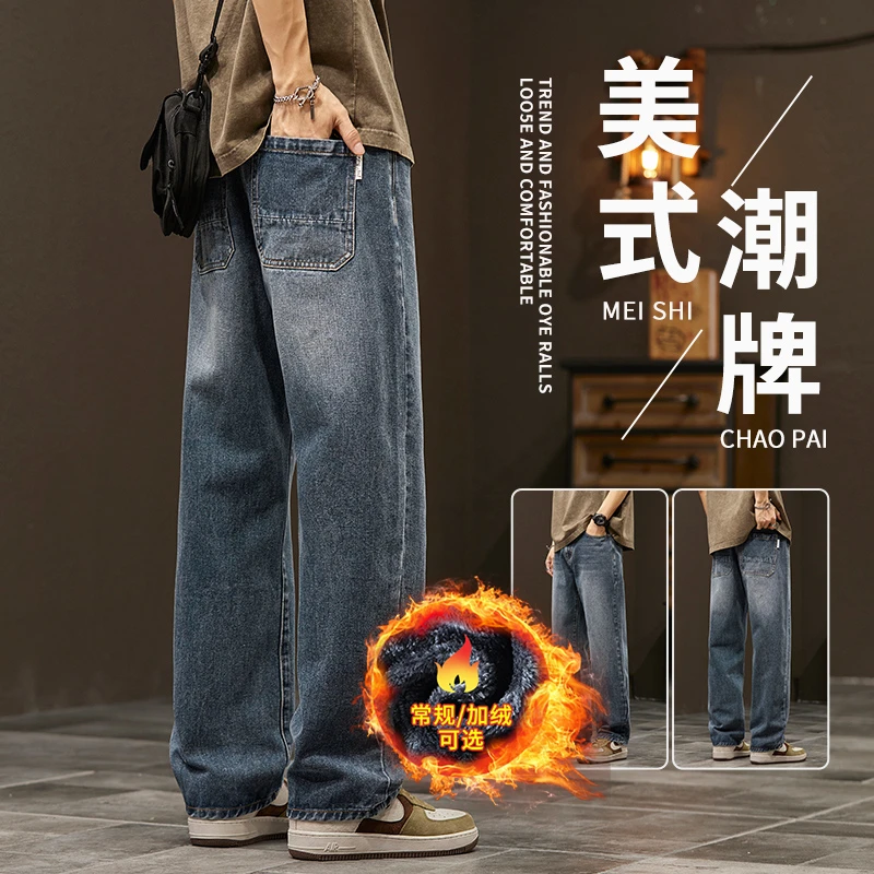 美式阔腿牛仔裤男士秋冬新款加绒复古潮牌宽松直筒弹力休闲长裤子