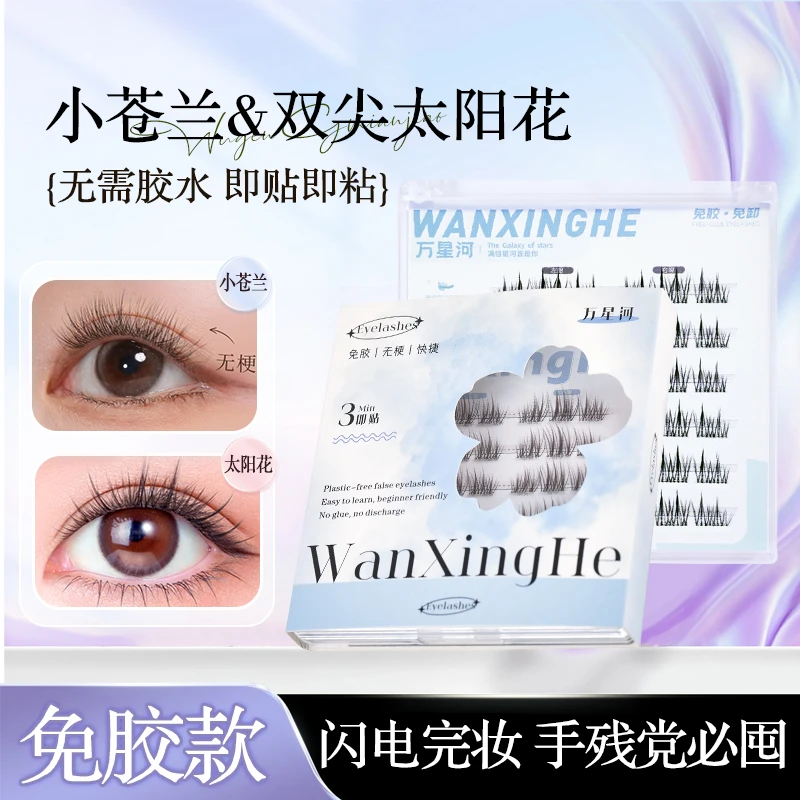 无梗免胶黑棕色韩式小苍兰假睫毛自然仿真嫁接感高品质日常新手