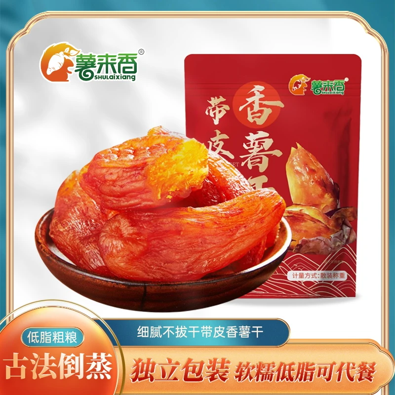 薯来香【整根非切块】500g独立装带皮香薯红薯干农家地瓜干8~12根