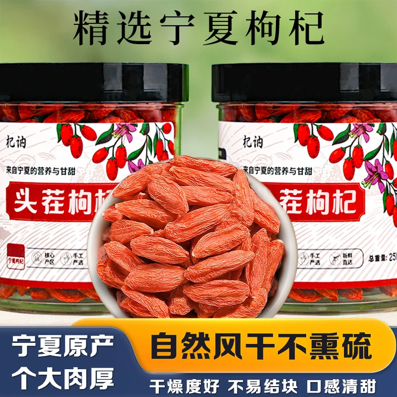 买一送一】宁夏头茬枸杞子泡水煲汤泡水煮粥罐装五百克一千克