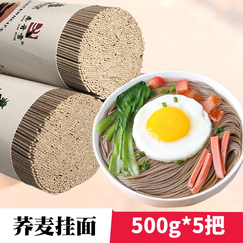 【秦晋雪】荞麦龙须面 挂面面条 营养代餐主食粗粮杂粮冷面凉面