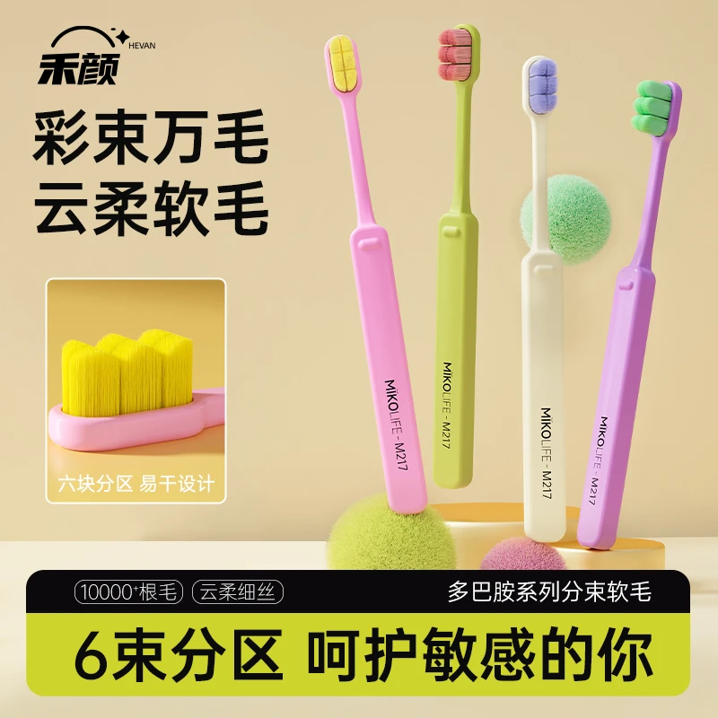 HEVAN/禾颜正品牙刷成人软毛清洁男士女情侣专用家庭装家用小刷头