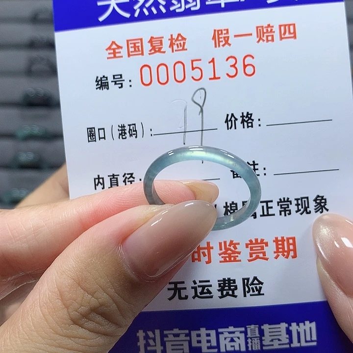 未镶嵌戒圈翡翠5136