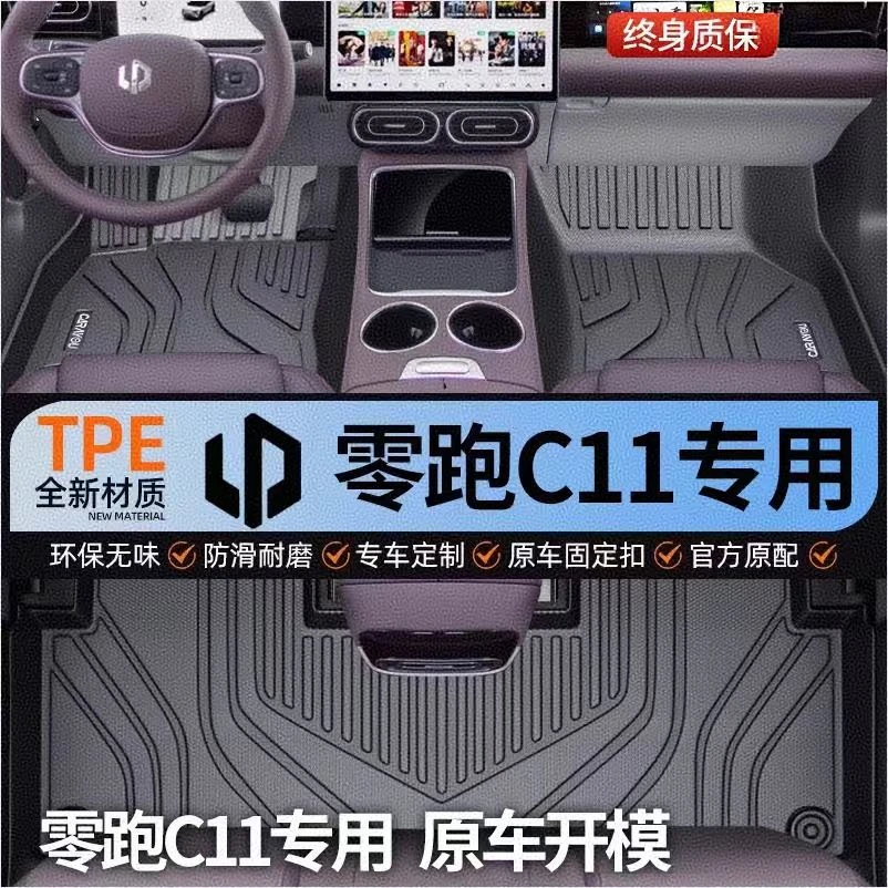 零跑汽车TPE脚垫C10C11C16星驰饰界工坊车垫专用脚垫帕萨特定制