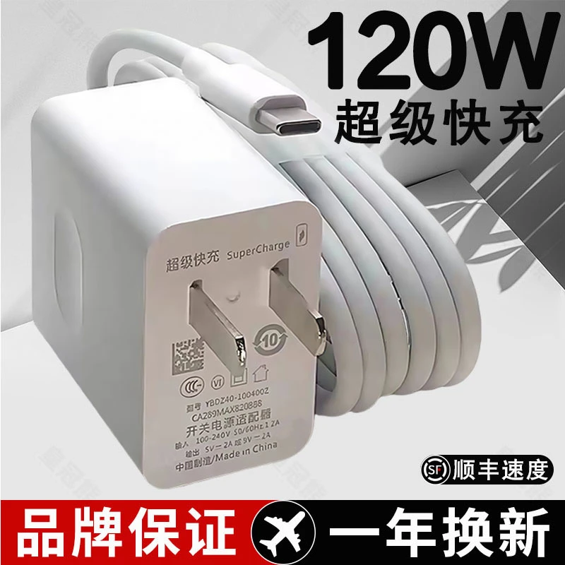 120W超级快充适用华为小米多机型充电器6A快充线数据线type-c接口