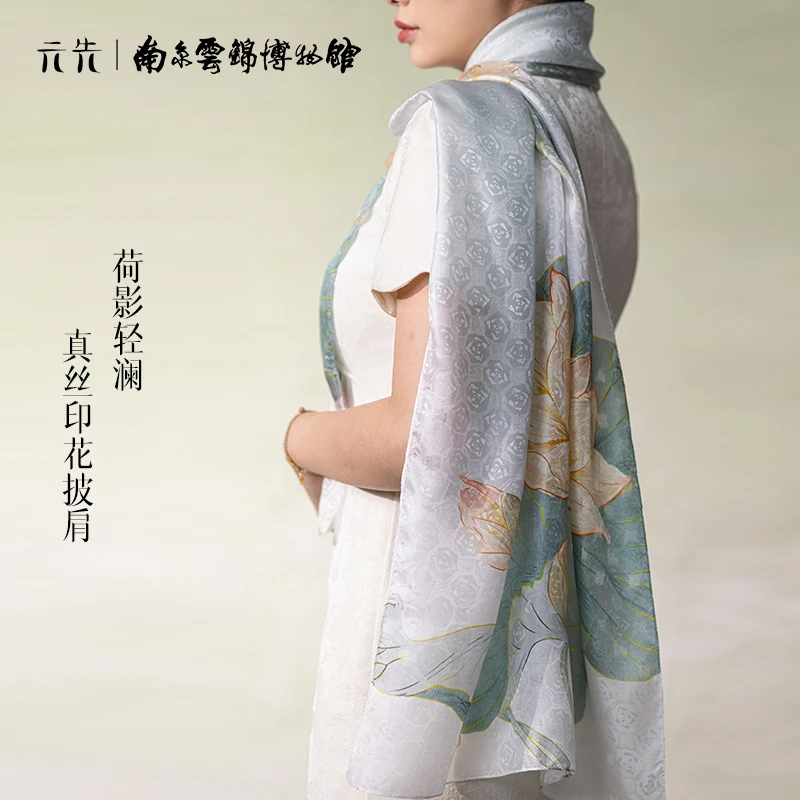 【荷影轻澜真丝印花披肩（月白）】南京云锦博物馆真丝披肩礼盒装