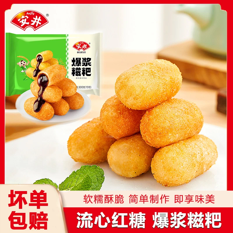 安井红糖爆浆糍粑300g/袋火锅店同款油炸小吃半成品夜宵美食米粑