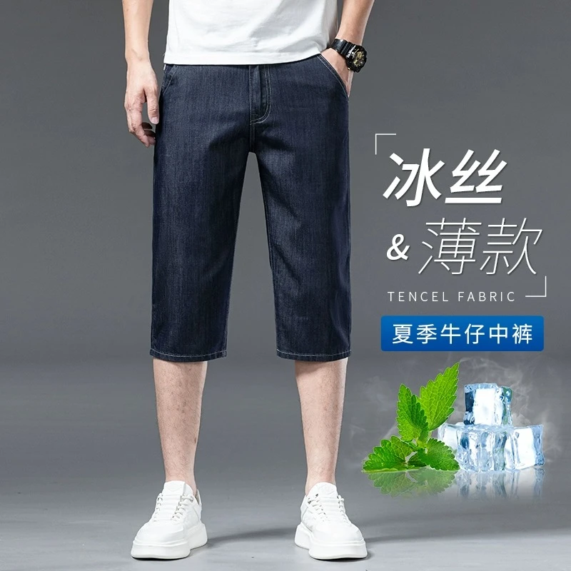 牛仔短裤男士夏季薄款高端冰丝休闲商务七分裤宽松7分6分中裤