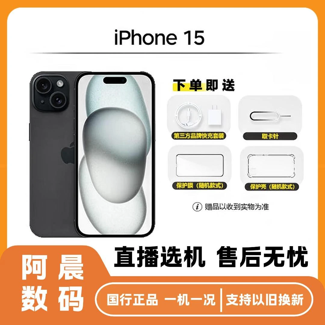 95新 Apple/苹果 iPhone15 灵动岛 双卡5G 国行正品 二手苹果手机
