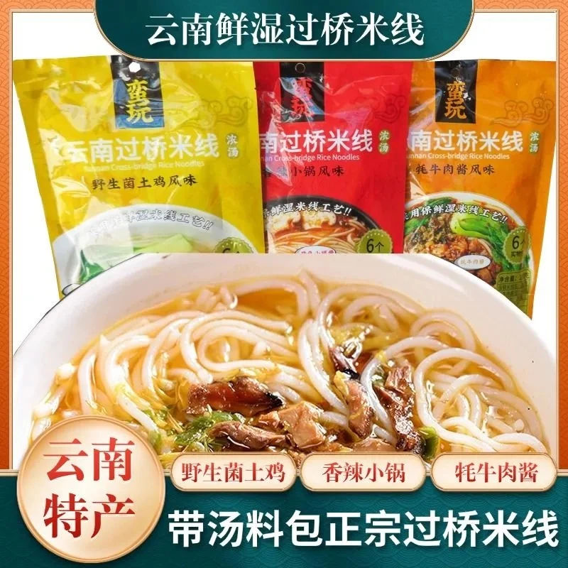 蛮玩鲜湿过桥米线牦牛肉酱野生菌土鸡香辣小锅云南特产