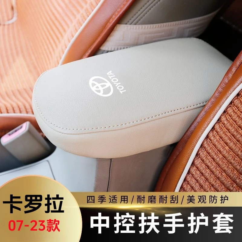 卡罗拉【扶手箱套】耐磨中央手改装丰田盖套保护套装饰焕新美观清