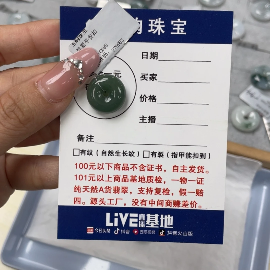 翡翠颈饰未镶嵌一**亿平安扣