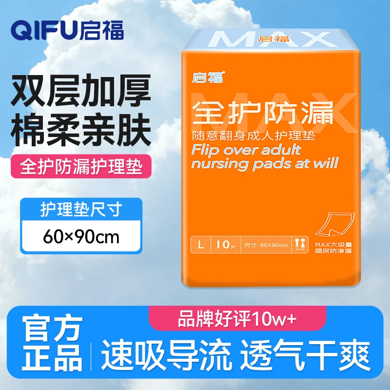 启福护理垫加厚医院中老年人用孕产妇用宠物隔尿垫隔污防渗漏加大