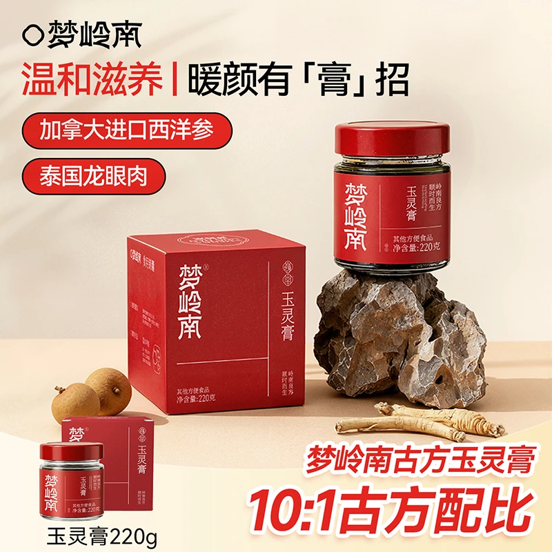 梦岭南 玉灵膏古法蒸制 秋日营养滋补220g/盒bt