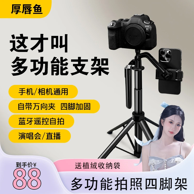 2025旗舰版手机拍照四脚架演唱会旅游直播自拍必备便携手机自拍杆
