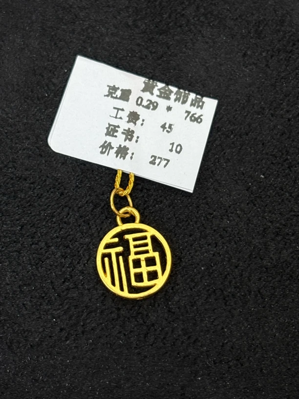 B029镂空福牌滴流足金999