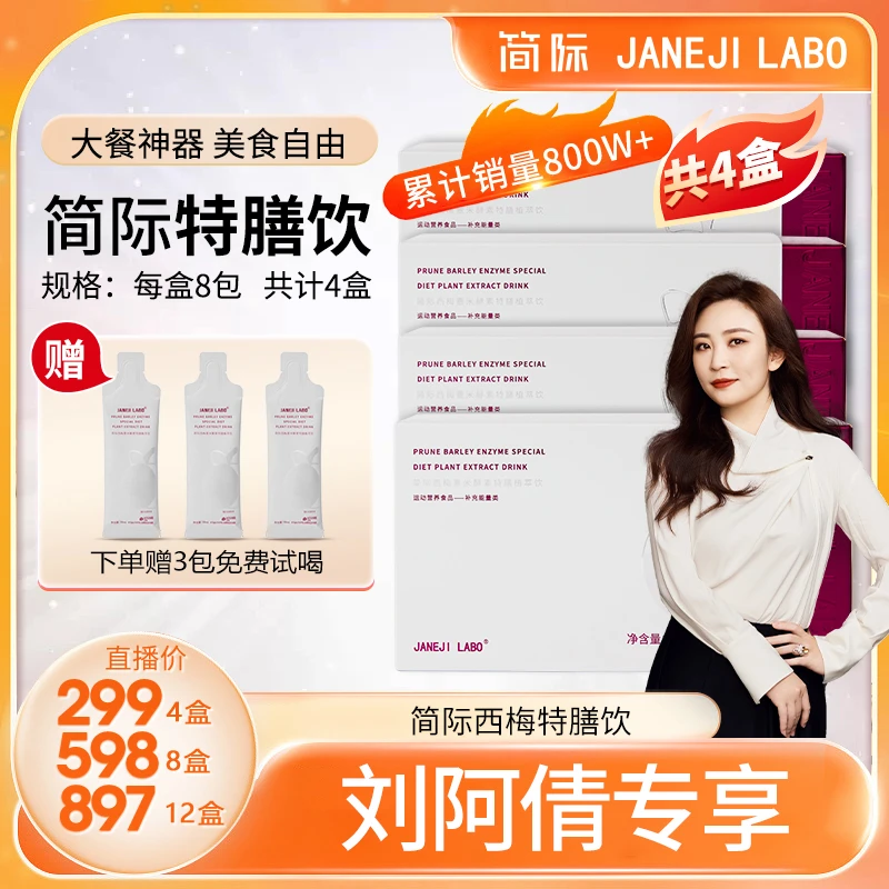 西梅薏米特膳植萃饮膳食纤维益生元口感酸甜营养