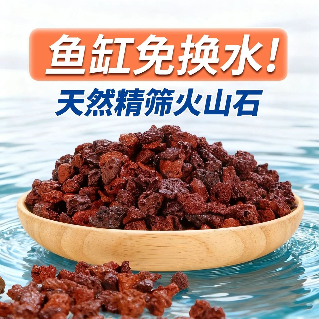 净水鱼缸造景火山砂鱼缸专用火山石颗粒天然火山石水族底沙装饰
