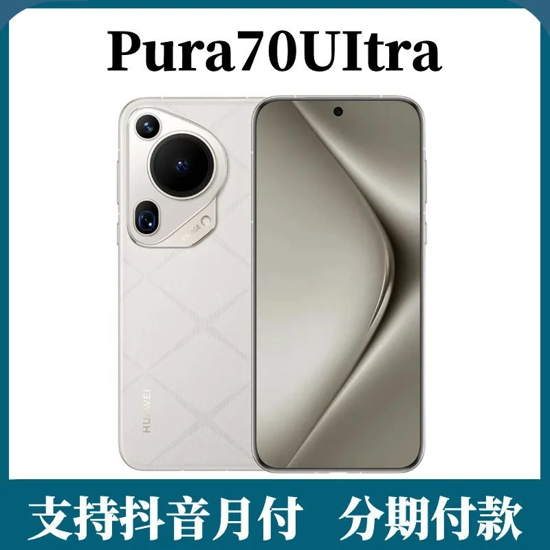 准新品 Huawei/华为 Pura70 Ultra超聚光伸缩摄像头风驰闪拍手机