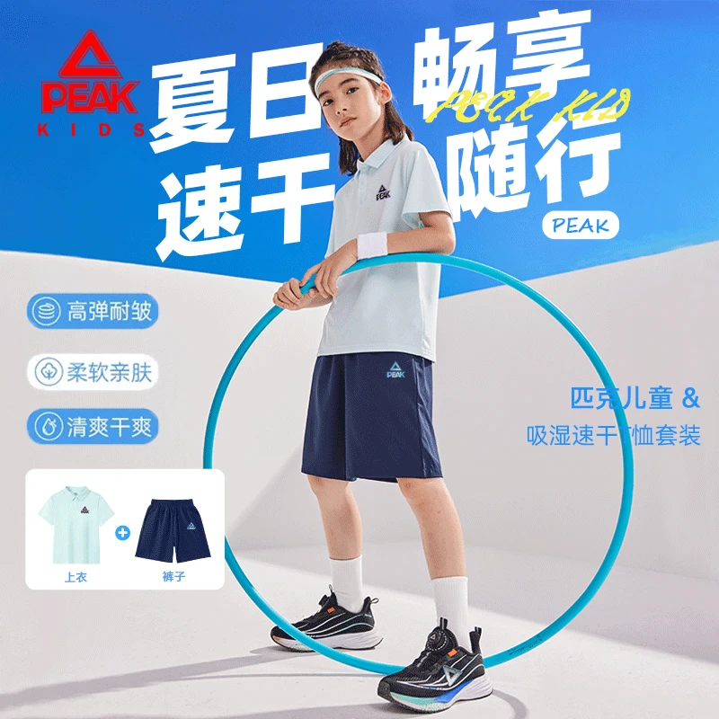 匹克童装儿童速干夏款套装男童新款百搭polo短袖男孩凉感运动短裤