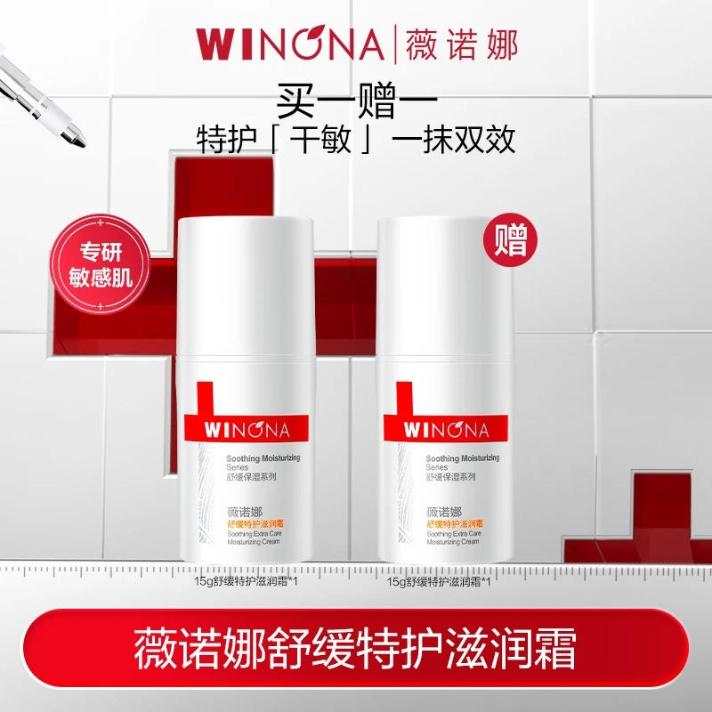薇诺娜舒缓特护滋润霜 干敏肌保湿补水修护 DB TZ310 秒杀