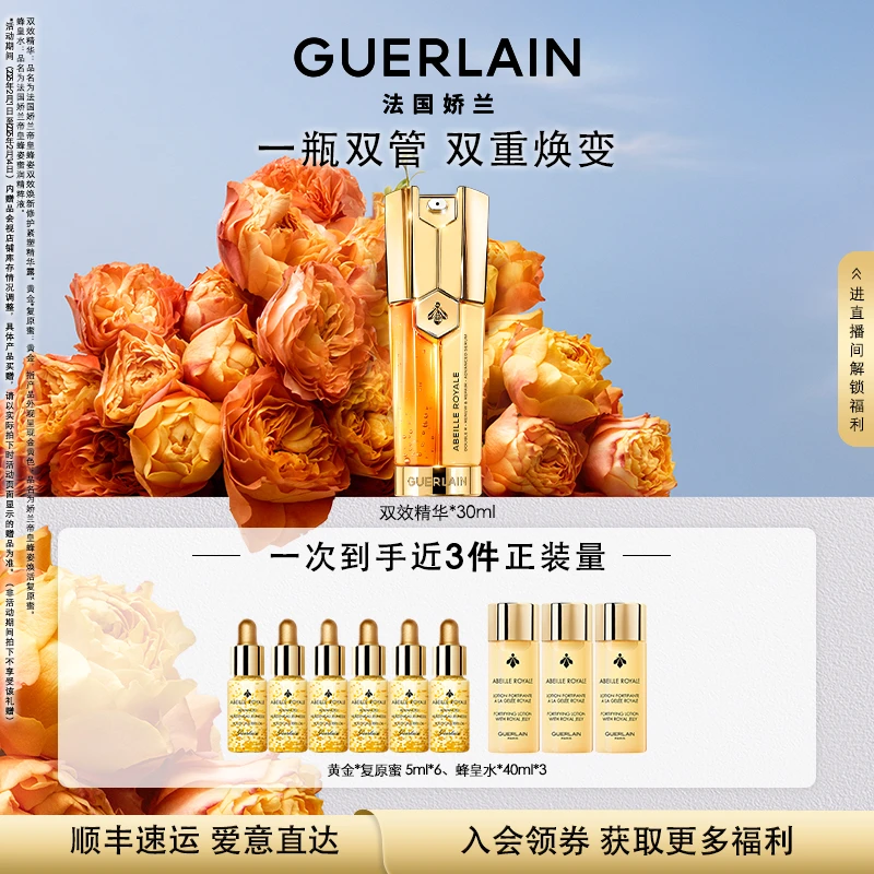 Guerlain/娇兰帝皇蜂姿双效焕新修护紧塑精华露sc