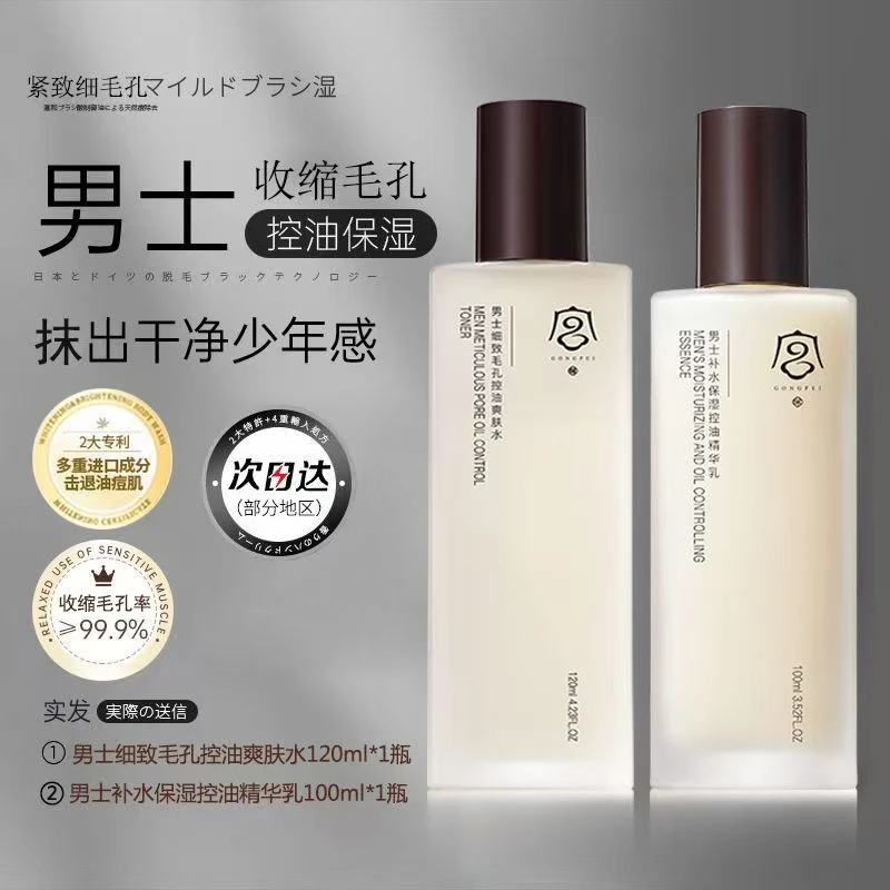 男士水乳补水保湿面霜擦脸霜清爽控油爽肤水护肤提亮修护男士面霜