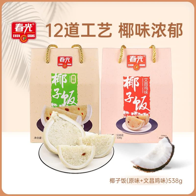 春光食品海南特产椰子饭海南农家小吃软糯香黏