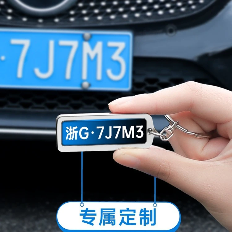抖音可刻字激光车牌钥匙扣号码牌创意不锈钢防丢汽车挂件礼品