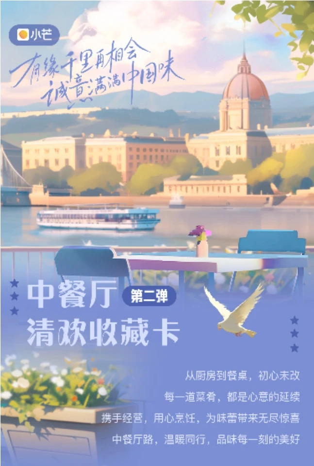 【对对碰】《中餐厅》清欢收藏卡~第二弹正版授权