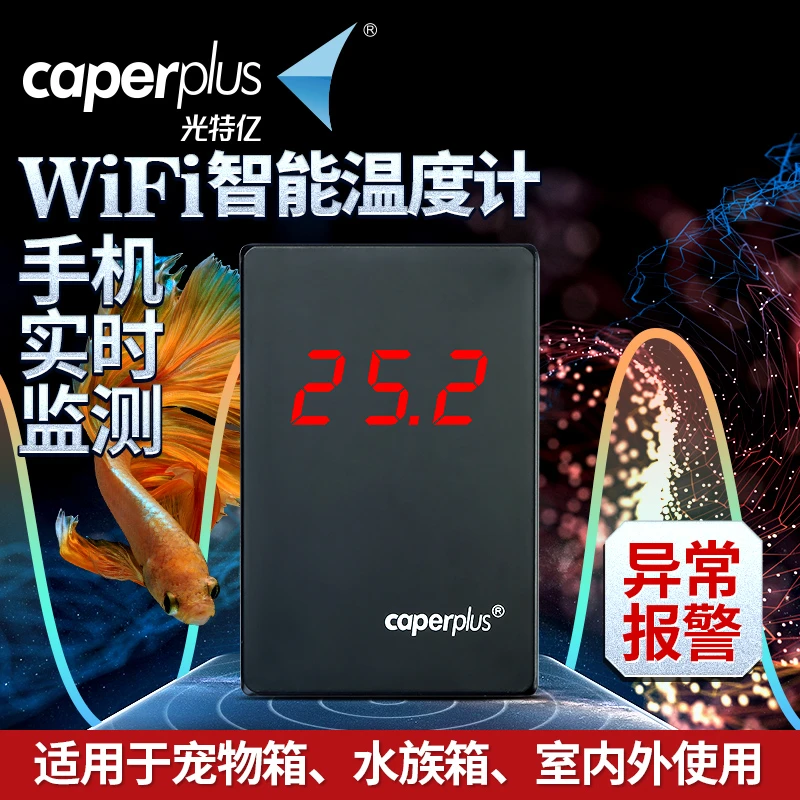 新奇宠物光特亿鱼缸温度计水族专用探头水温计智能WIFI远程监控
