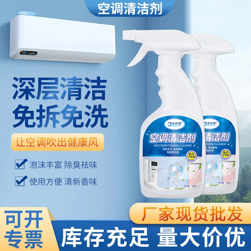 空调清洗剂内机空调清洗剂泡沫免拆家用风扇油污衣物空调清洁剂