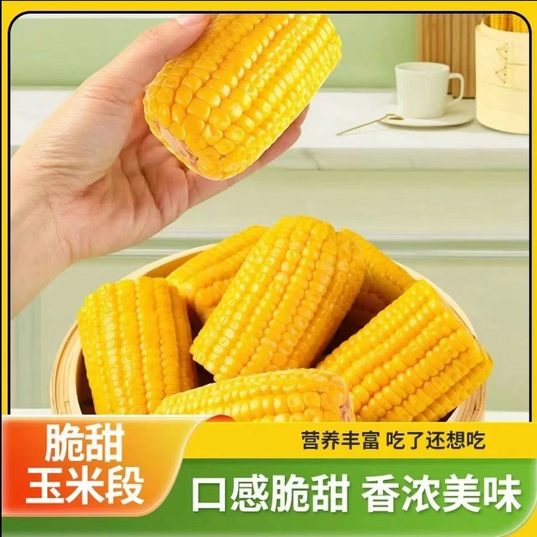 【第二件6.9】云南玉米真空装即食甜玉米段开袋免煮新鲜甜脆玉米段