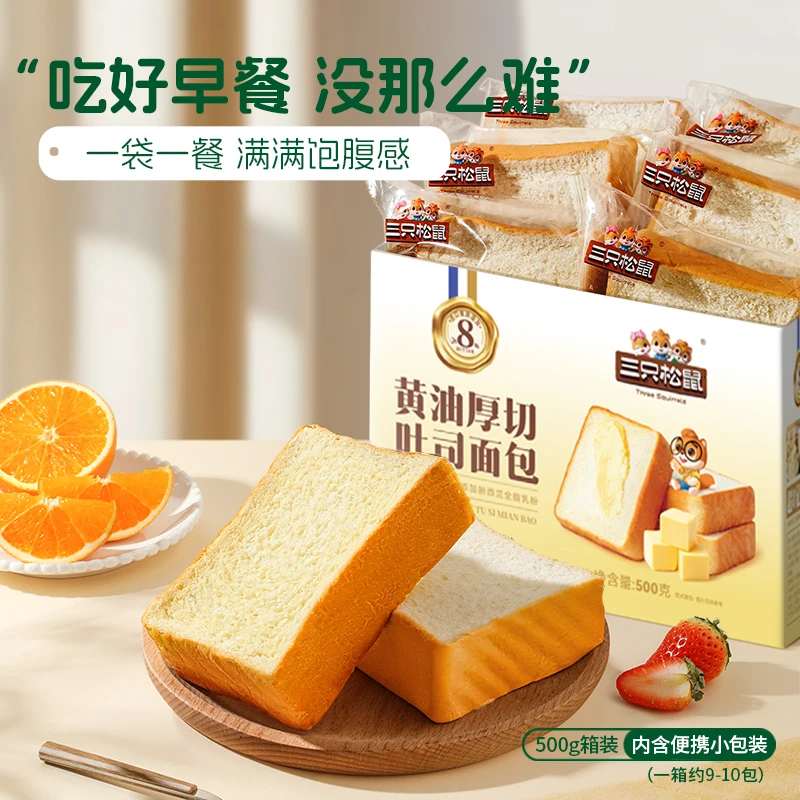 【三只松鼠黄油厚切吐司500g】进口黄油面包整箱零食营养早餐美味yj