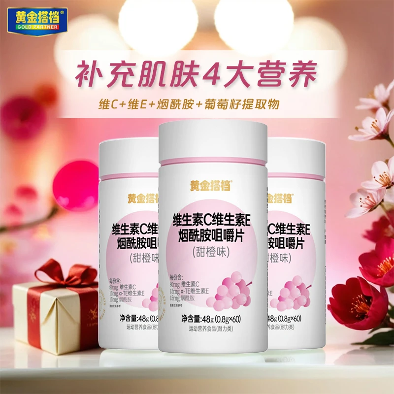 【3瓶装】黄金搭档维生素C维生素E烟酰胺葡萄籽提取物维C烟酸咀嚼片