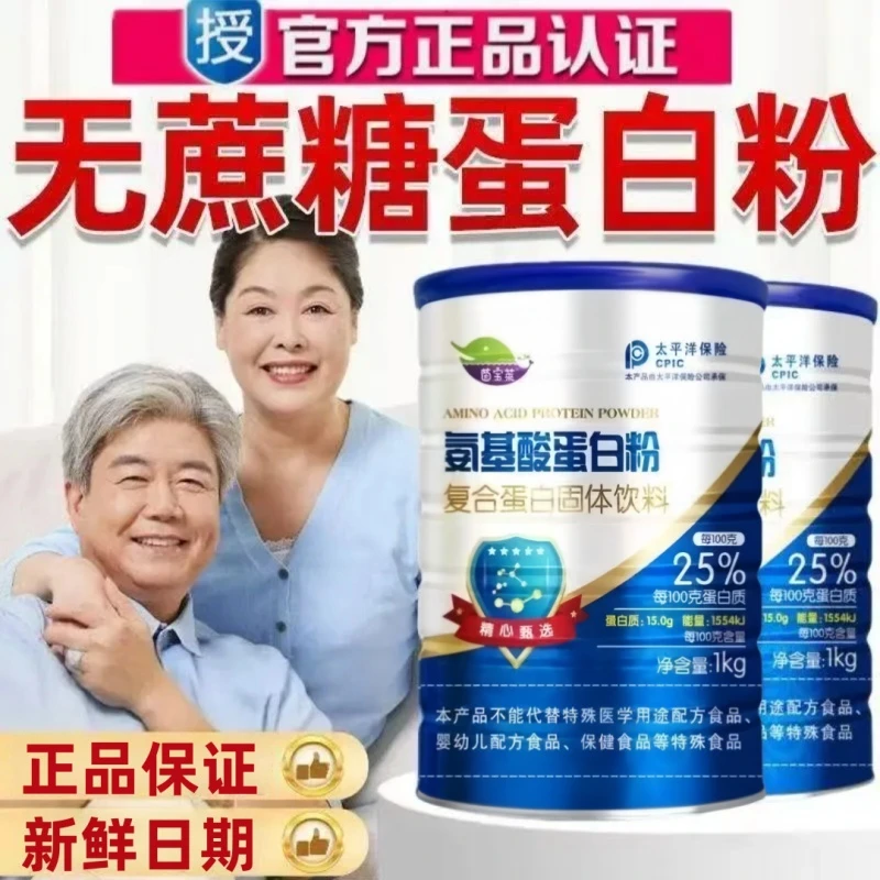 【官方正品】氨基酸高钙蛋白粉中老年补钙成人强体质免疫无蔗糖奶粉